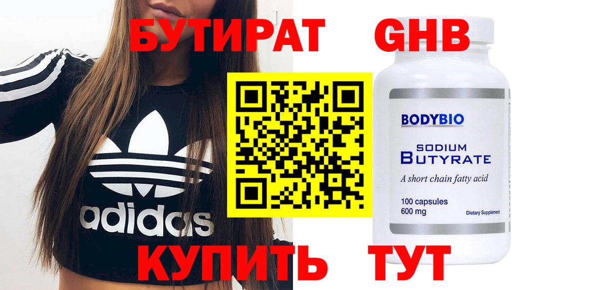 Бутират  Вход с VPN  Родники  Бутират 99% 