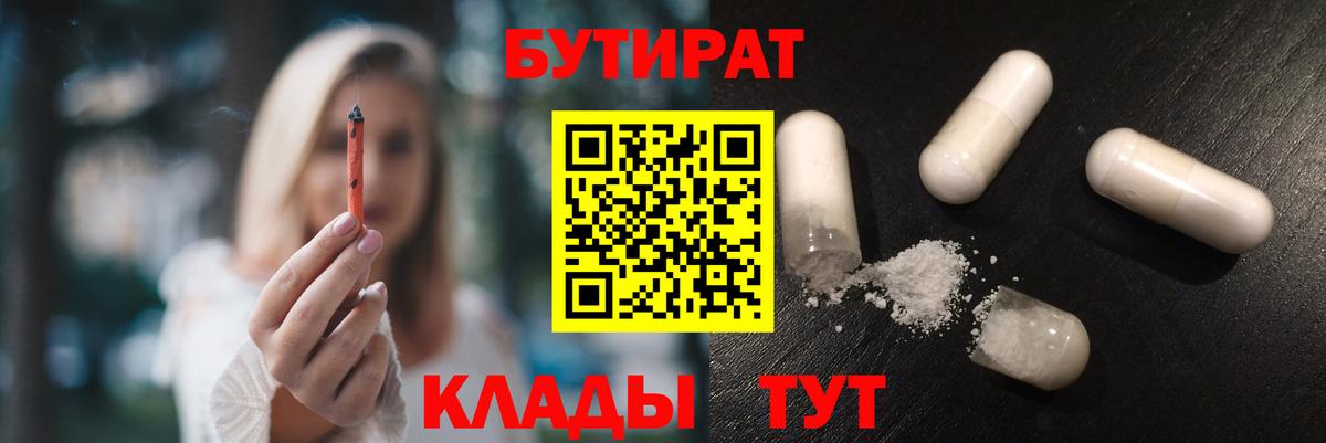 БУТИРАТ оксана Родники