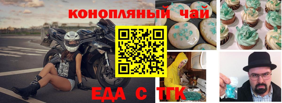 Родники  Печенье с ТГК конопля  Вход с VPN 