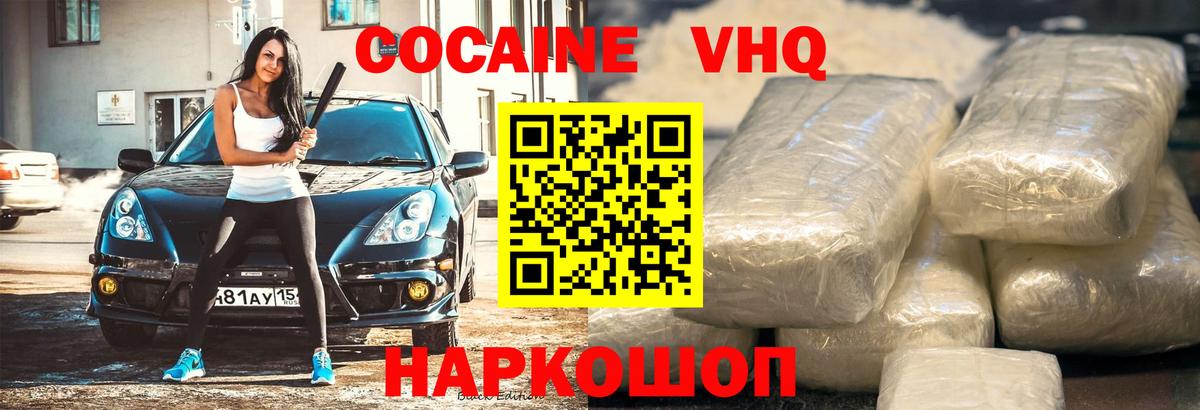 КОКАИН VHQ Родники