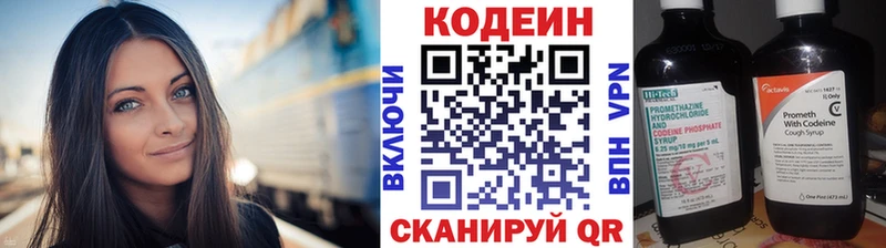Кодеин напиток Lean (лин)  где купить наркотик  Родники 
