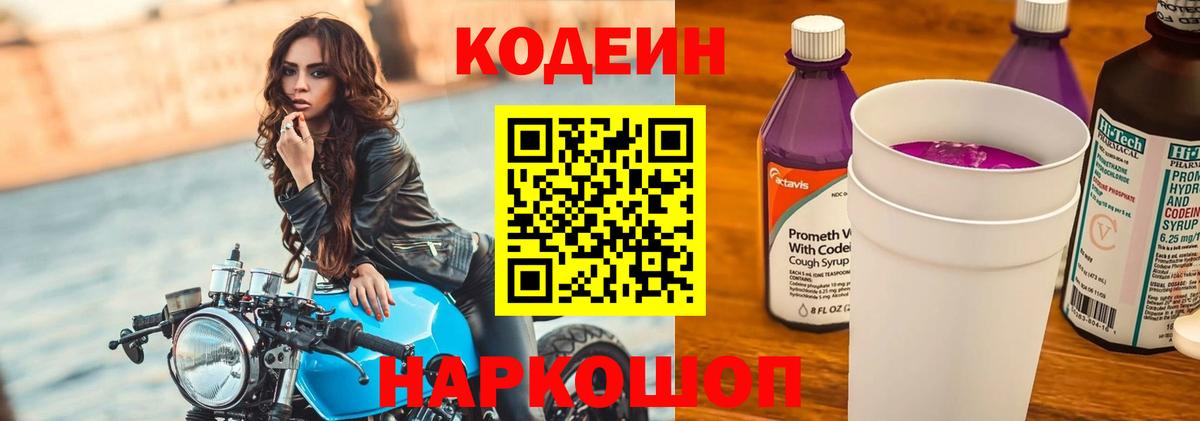 Codein Purple Drank  Вход с VPN  Родники 