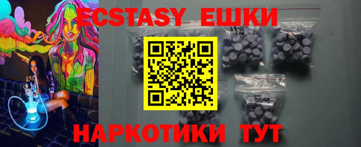 Ecstasy 250 мг Родники
