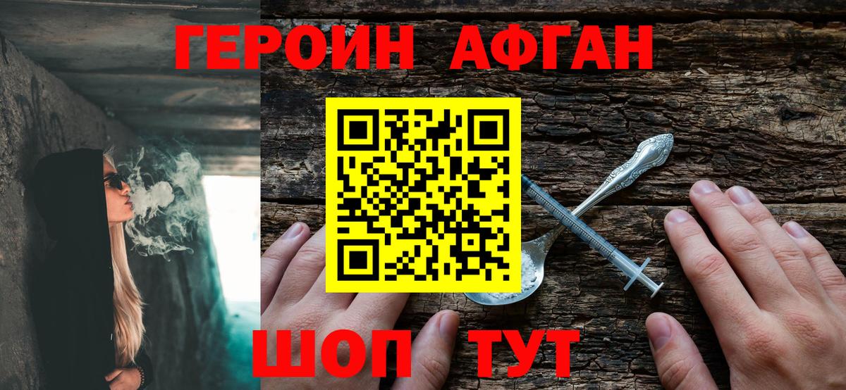 Героин  ГЕРОИН Афган  Вход с VPN  Родники 