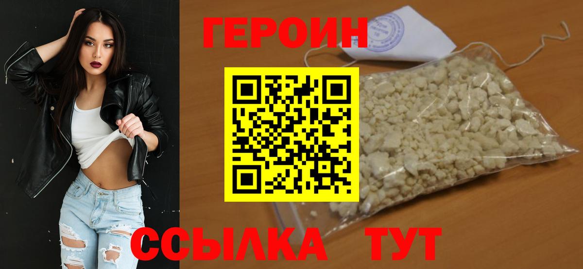 ГЕРОИН VHQ Родники