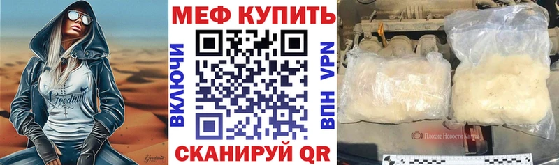 Меф  Родники