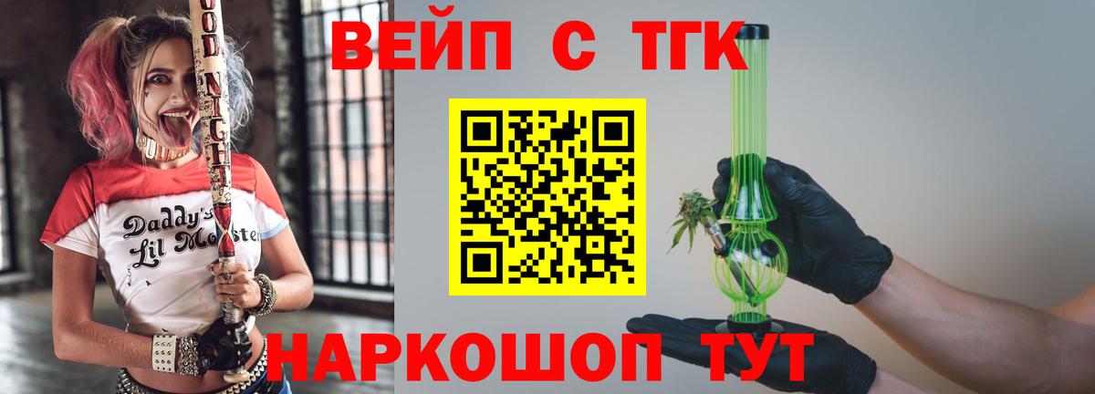 ТГК вейп с тгк Родники